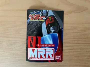 토이 카탈로그 머신 로보레스큐 vol.1 시크릿 파일 MRR