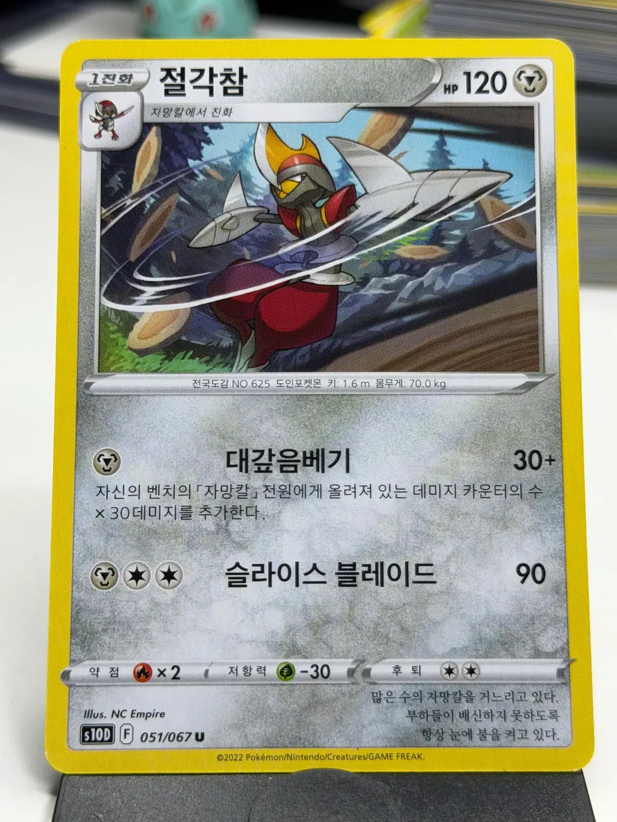 절각참 s10D 051/067 U (500원)