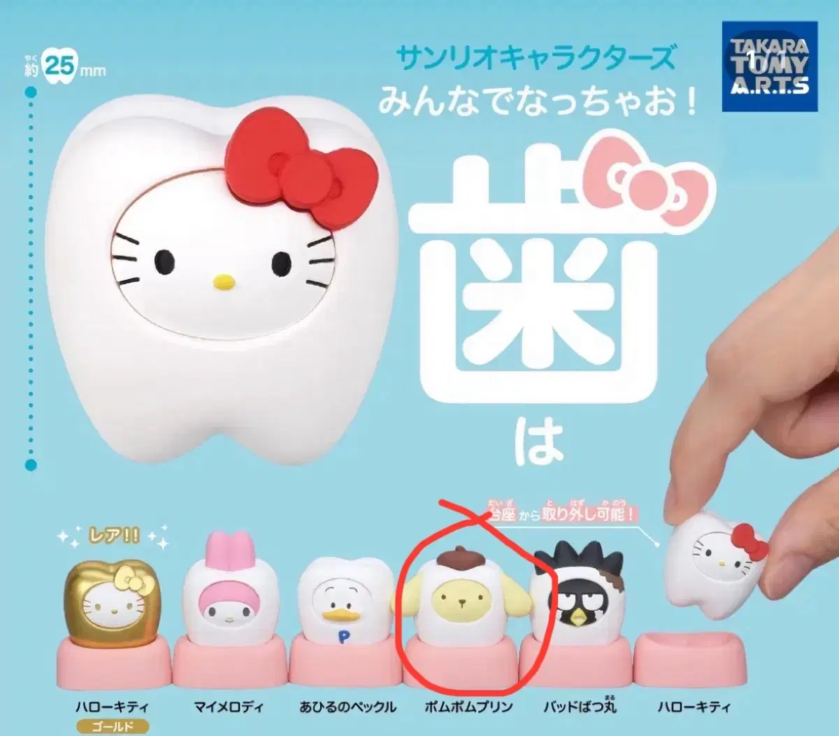 산리오 이빨 가챠 새제품 폼폼푸린 (다른 가챠 교환 o)
