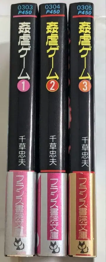 치구사 타다오 간학 게임 전 3권 세트 프랑스 서원 문고