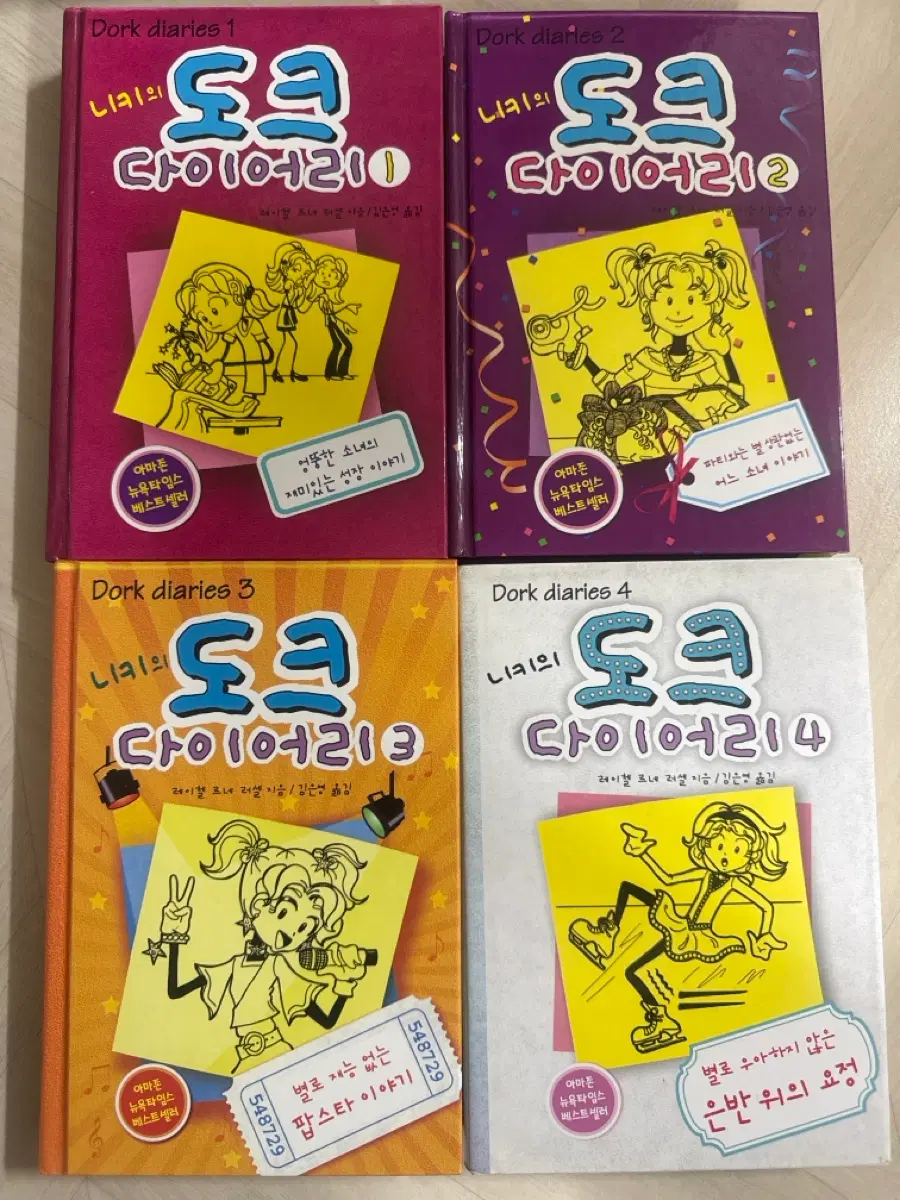 도크다이어리 1-4편