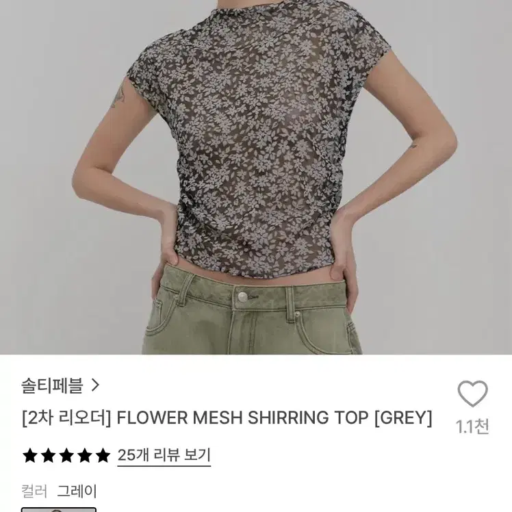 솔티페블 플라워 메쉬 셔링 탑 그레이