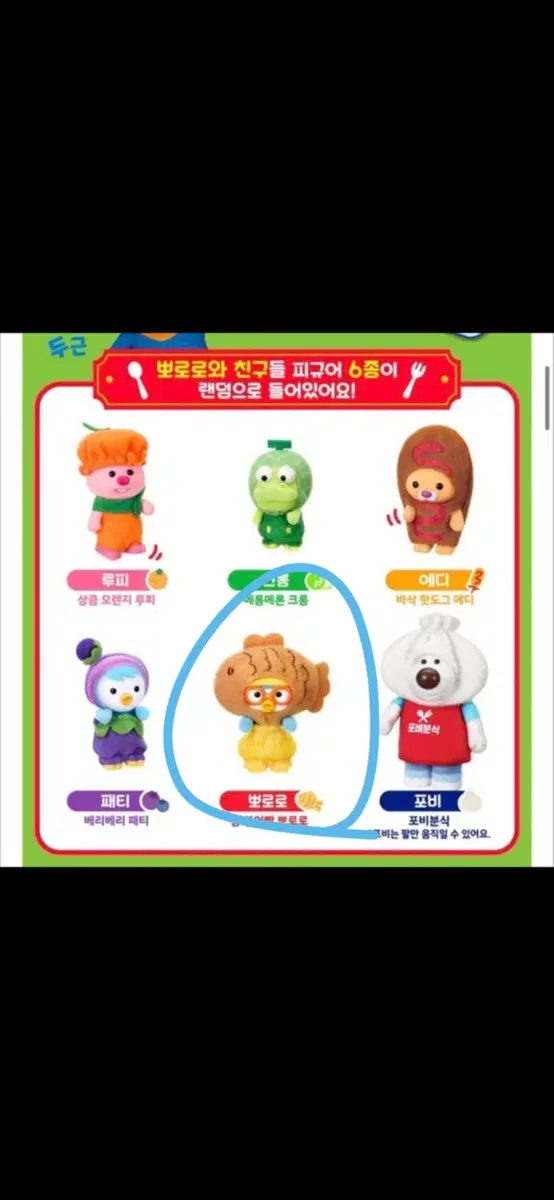 뽀로로 달콤푸드 서프라이즈백