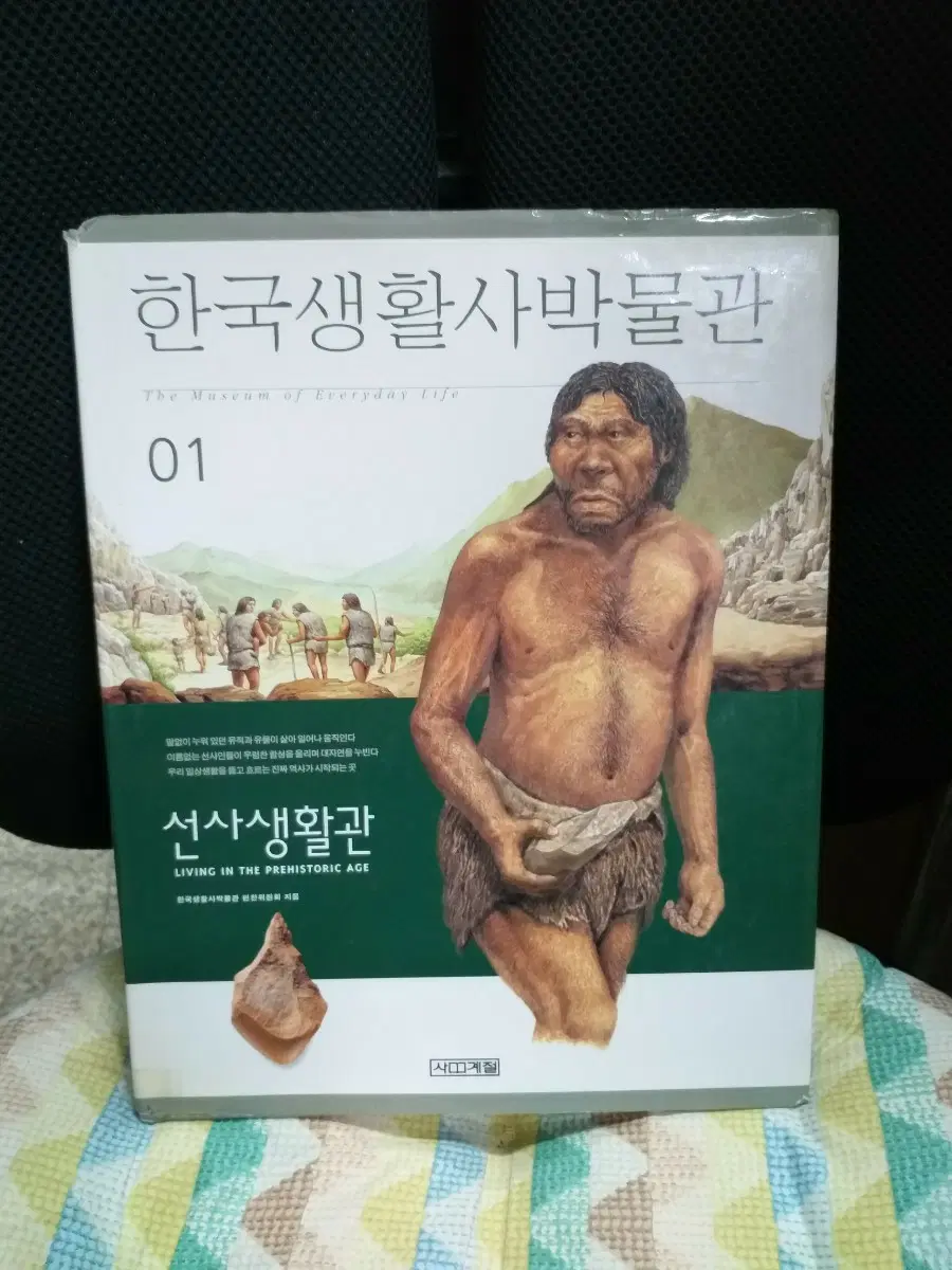 한국생활사박물관 01 선사생활관