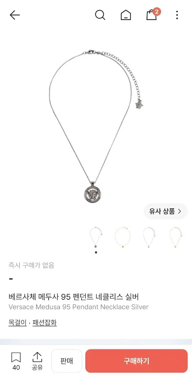 베르사체목걸이