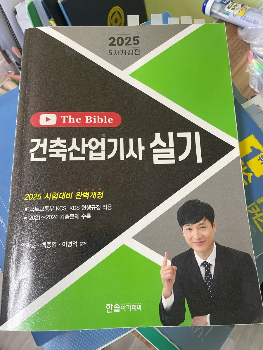 2025 건축산업기사 실기 한솔아카데미