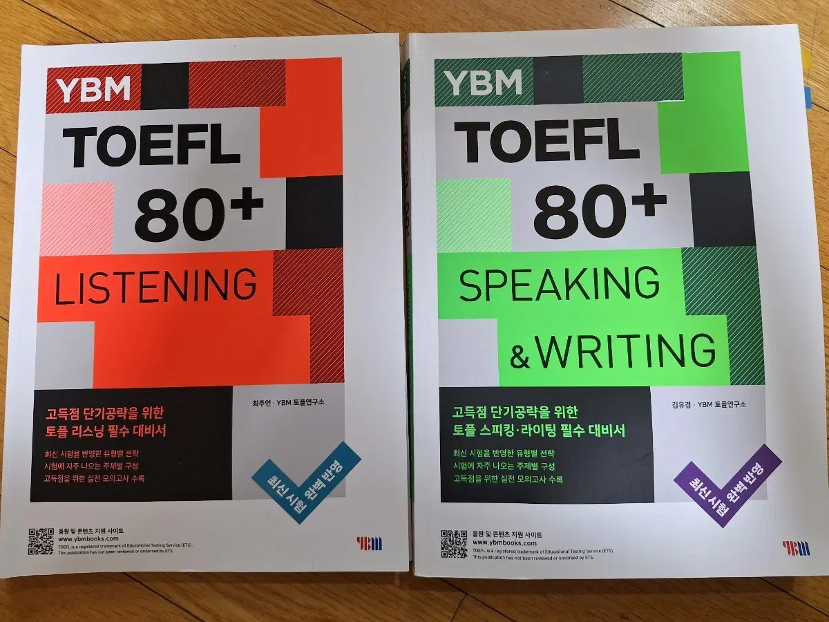 토플 80+ 리스닝, 스피킹&라이팅 교재