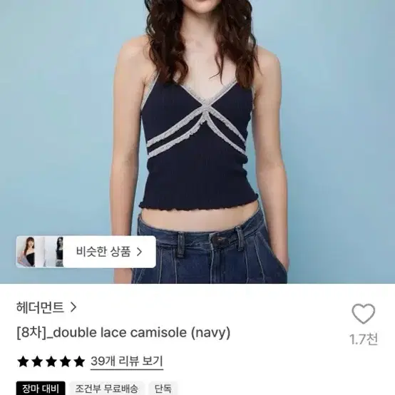 헤더먼트 더블 레이스 캐미솔 네이비