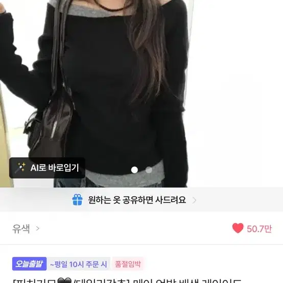 유색 피치기모 메이 언발 배색 레이어드 니트 티셔츠