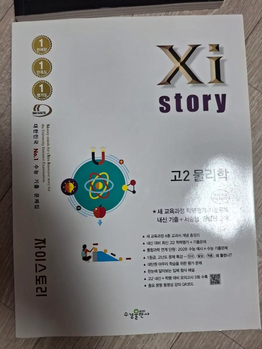 자이스토리 고2 물리학
