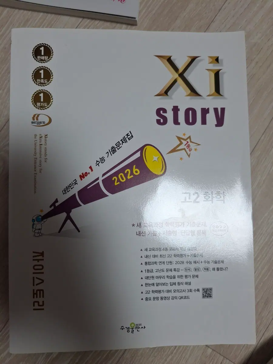 고2 화학 22개정 자이스토리
