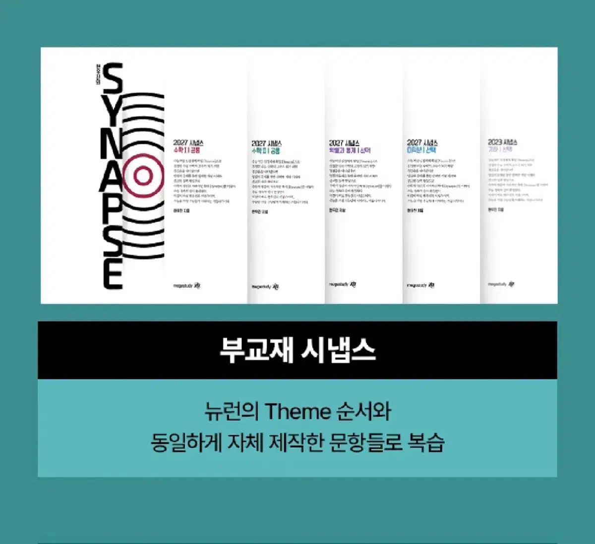 [미사용] 현우진 시냅스 수학1+수학2