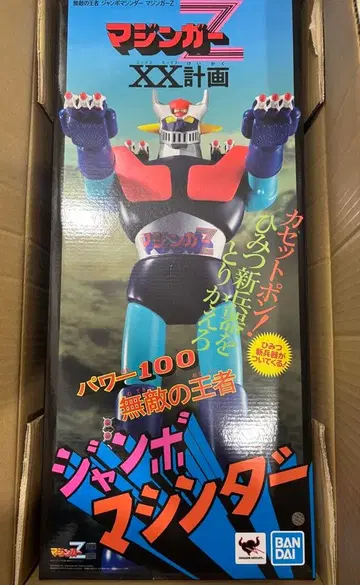 무적의 왕자 점보 머신더 마징가 Z