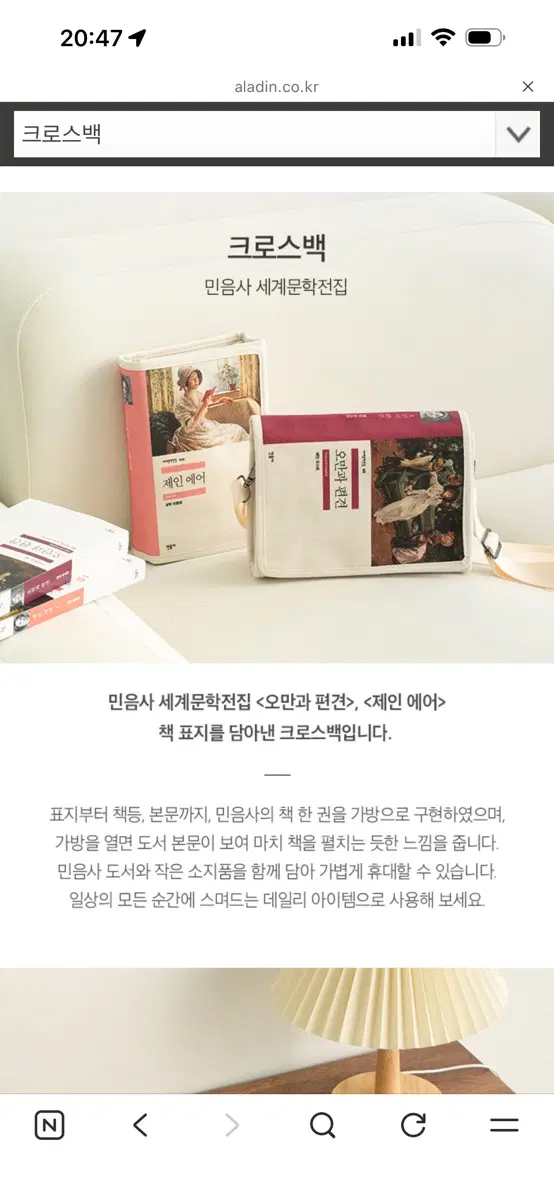 민음사 세계문학전집 크로스백 구합니다