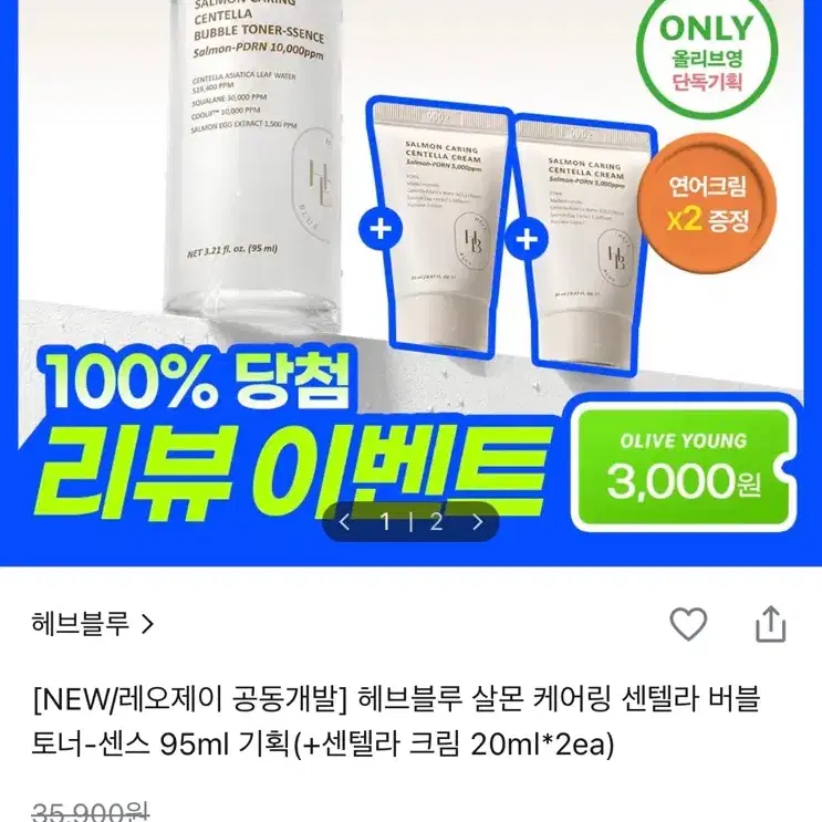 [미개봉새제품] 올리브영 헤브블루 살몬 케어링 센텔라 버블 토너 기획