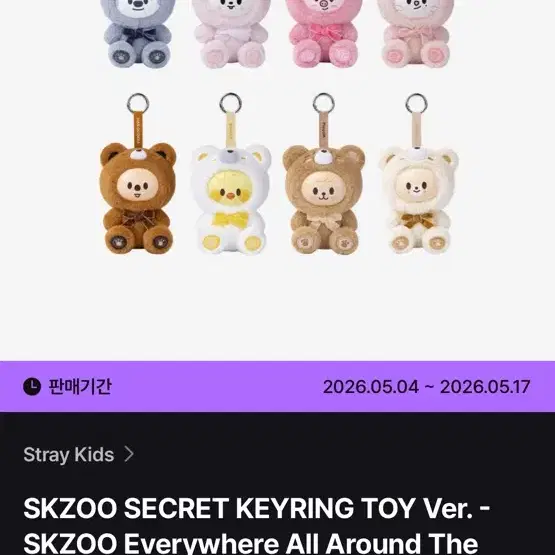 스키즈 시크릿 스키주