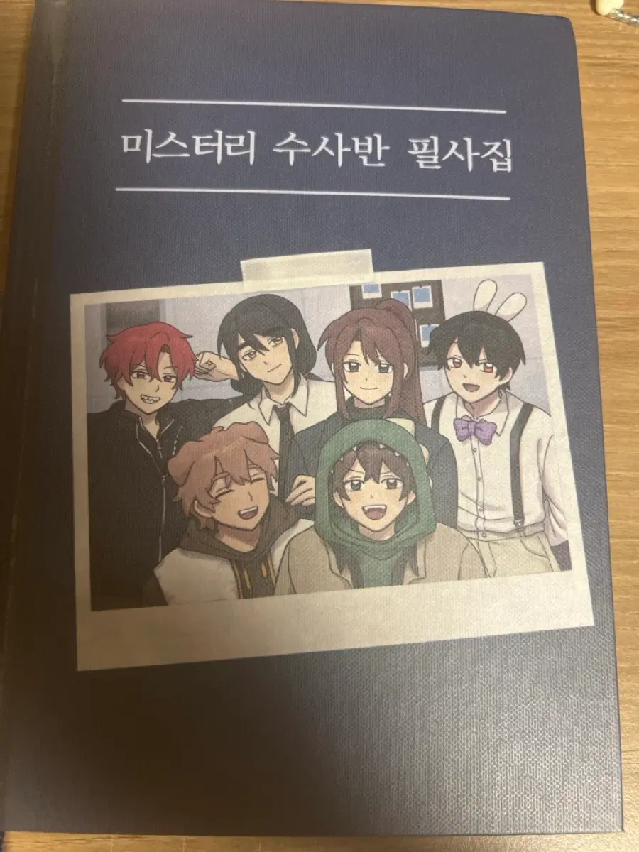밋반 필사집