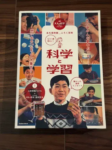 어른의 과학 매거진 과학과 학습 영구 보존판 부록 백과
