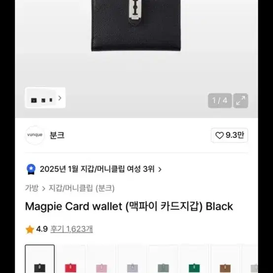 분크 맥파이 카드지갑