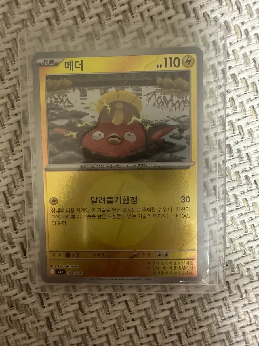 포켓몬 카드 메더 110HP 30 데미지