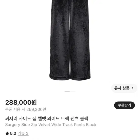 써저리 트랙팬츠
