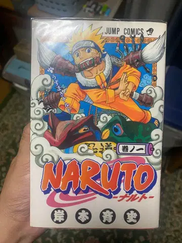 NARUTO 나루토 1권 초판 키시모토 마사시 점프 코믹스
