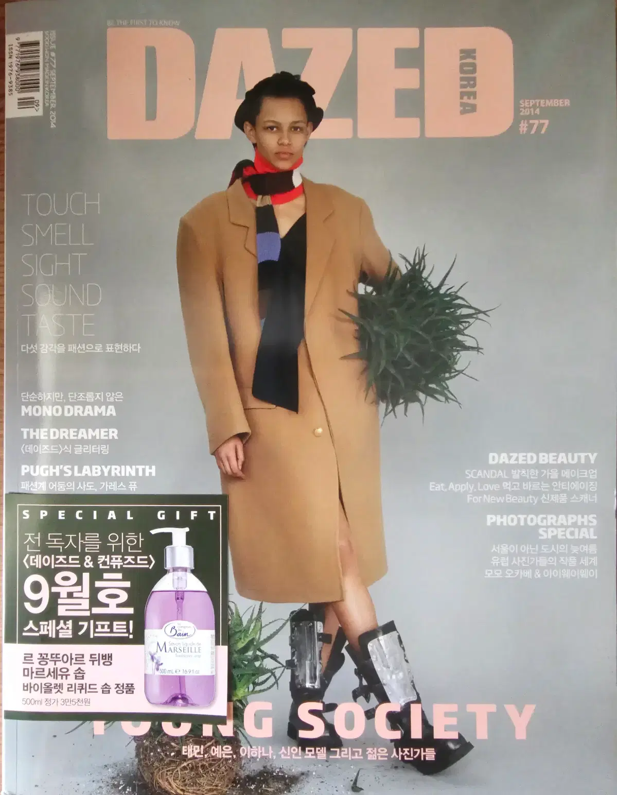 DAZED 매거진 2014년 9월 (태민, 예은, 이하나 외)