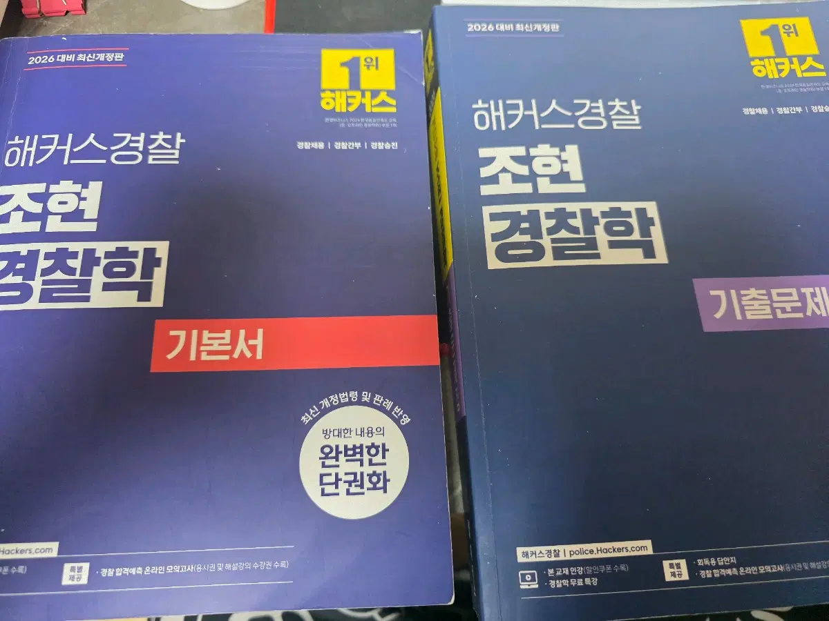 해커스경찰 판매합니다