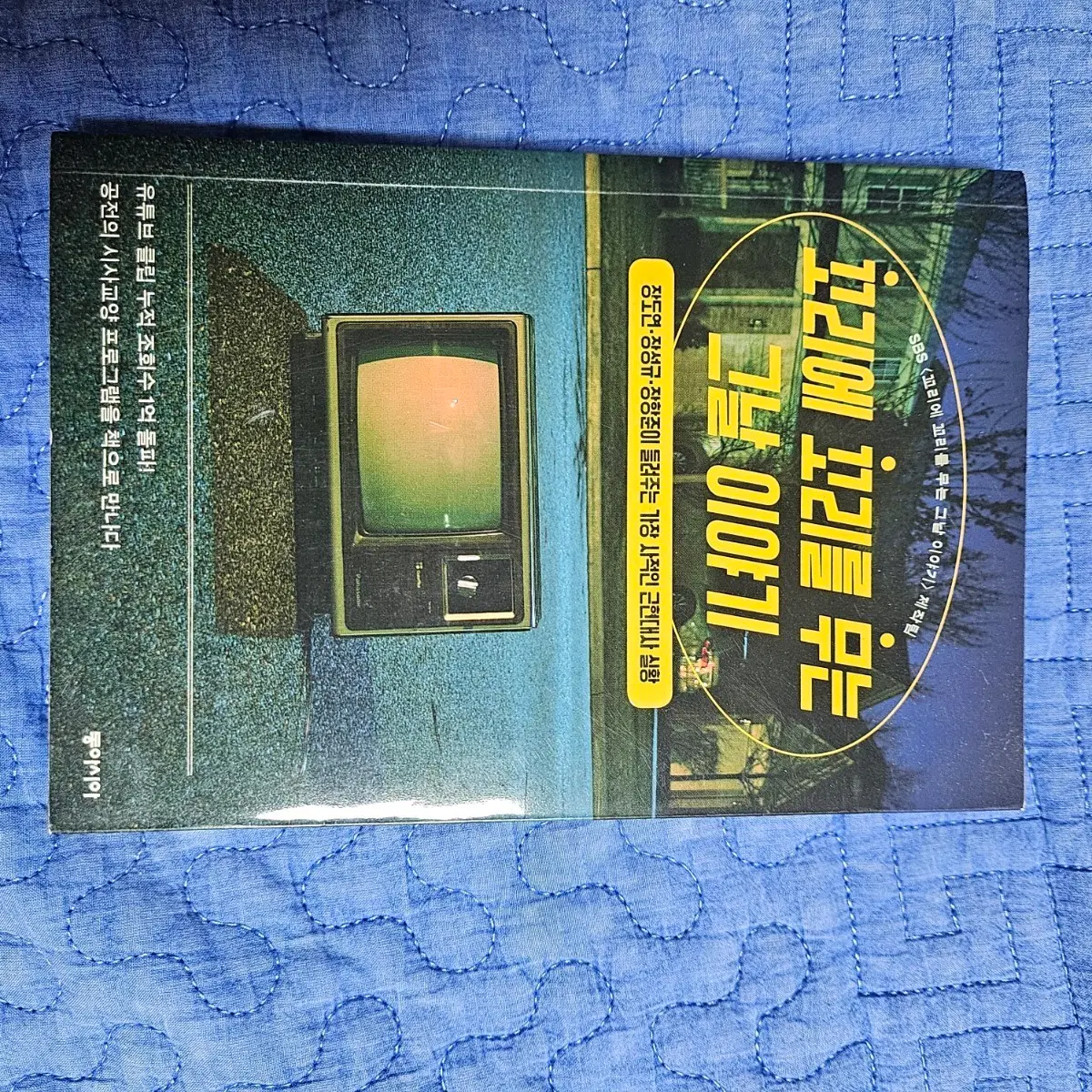 꼬리에 꼬리를 무는 그날 이야기