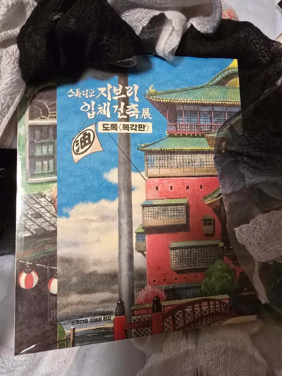 스튜디오 지브리 입체 건축 복각전 미개봉