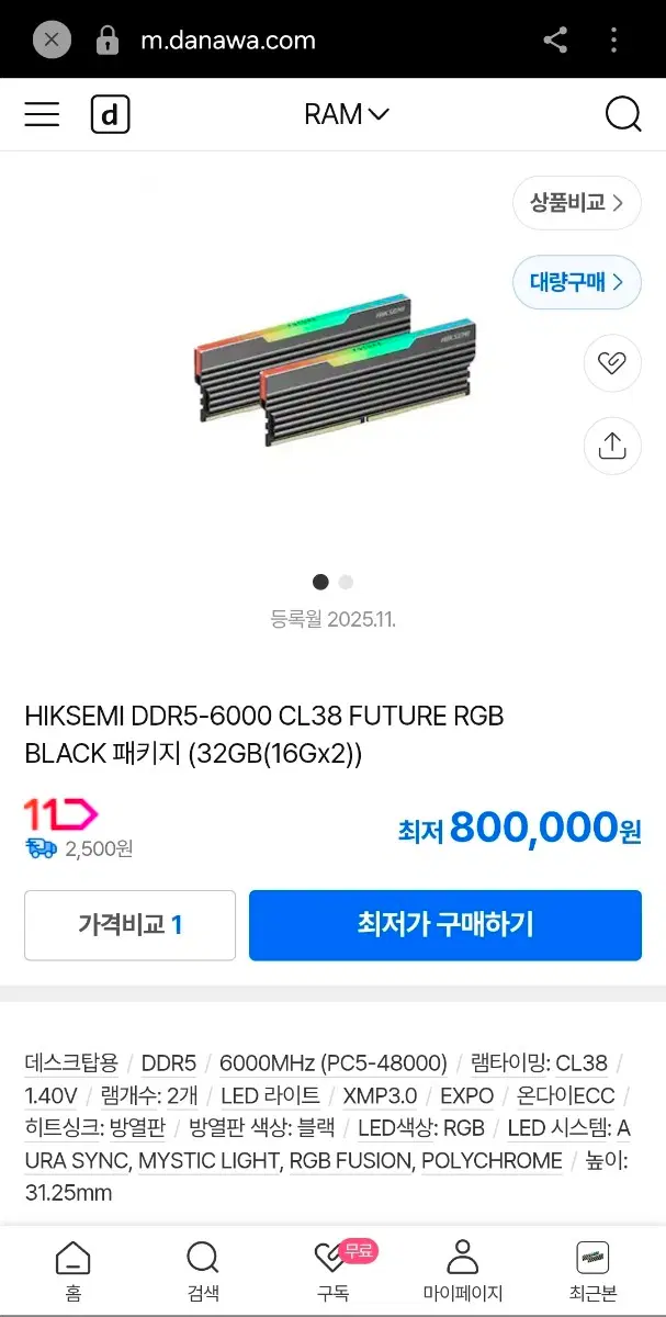DDR5 교환