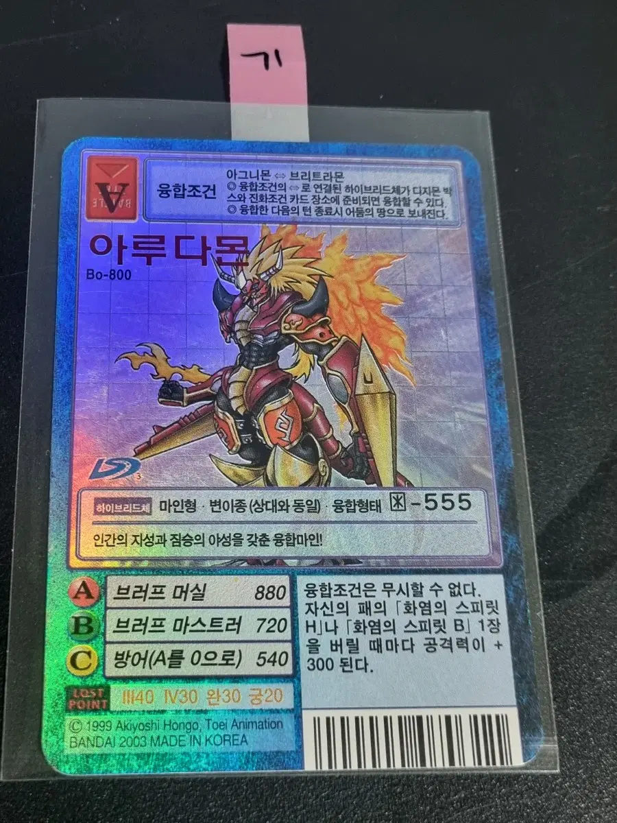 디지몬카드 아루다몬 판매합니다