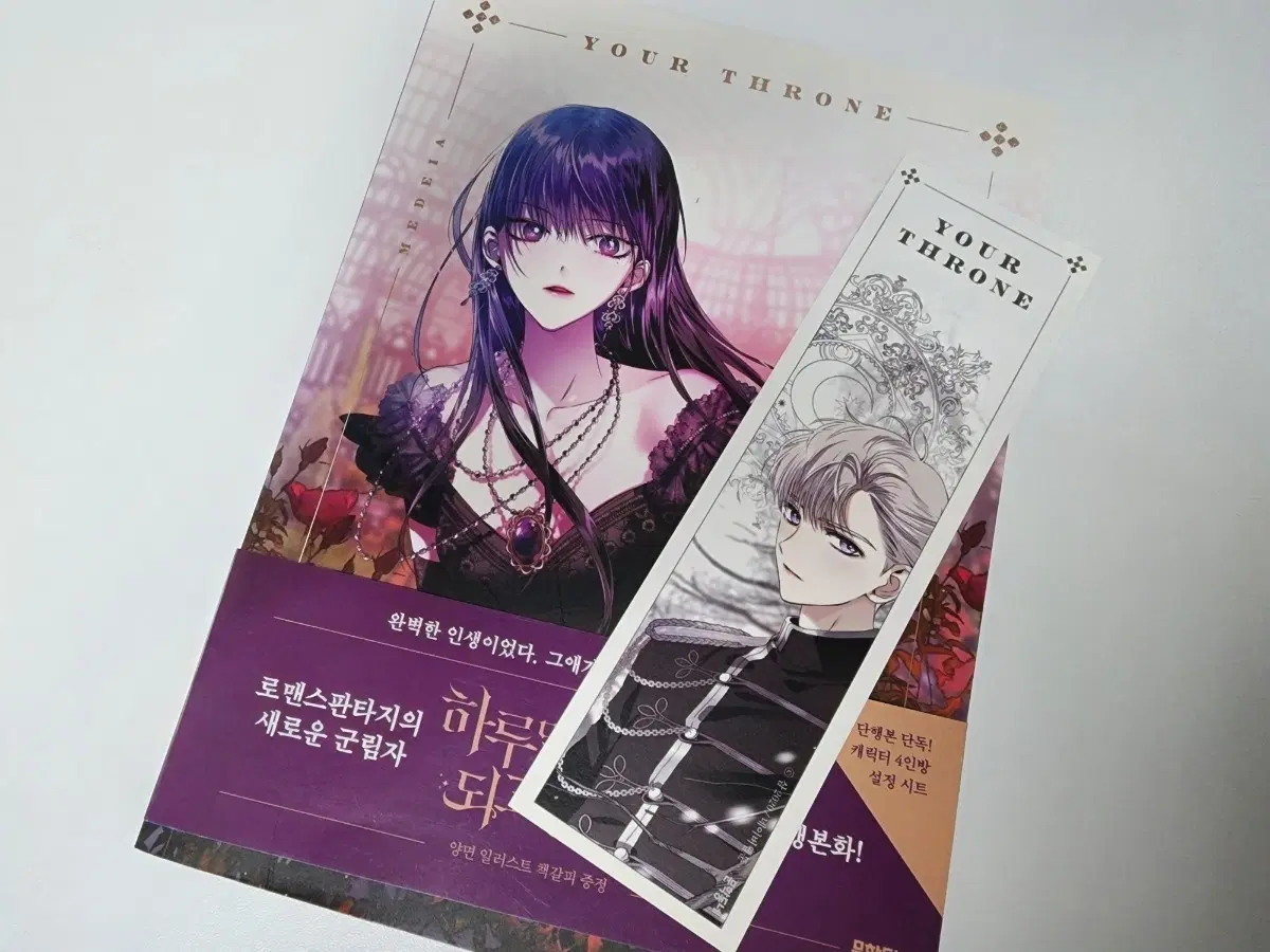 하루만 네가 되고싶어 1권 판매합니다.