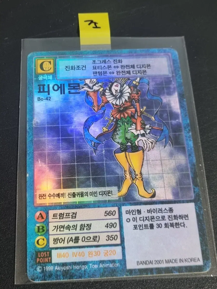 디지몬카드 초판 피에몬 판매합니다