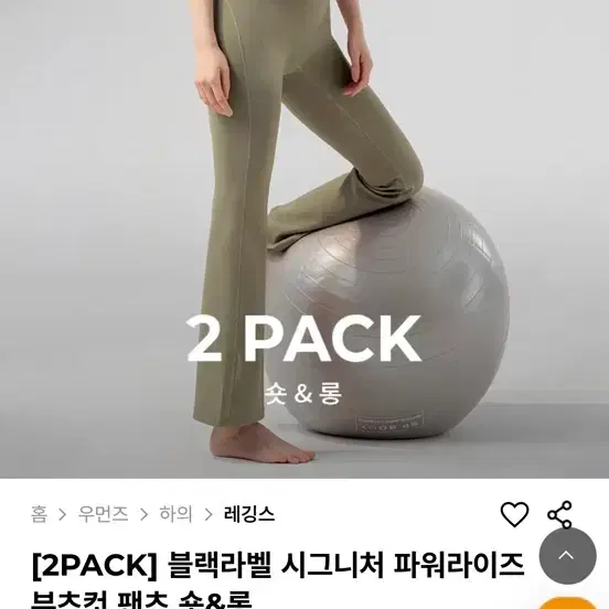 젝시믹스 블랙라벨 시그니처 부츠컷 팬츠 2팩 숏&롱