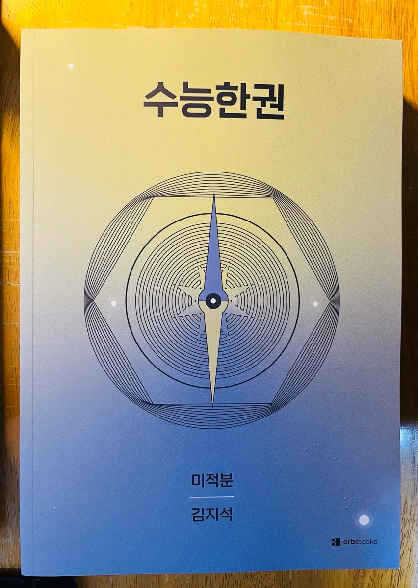 수능한권 프리즘 미적분