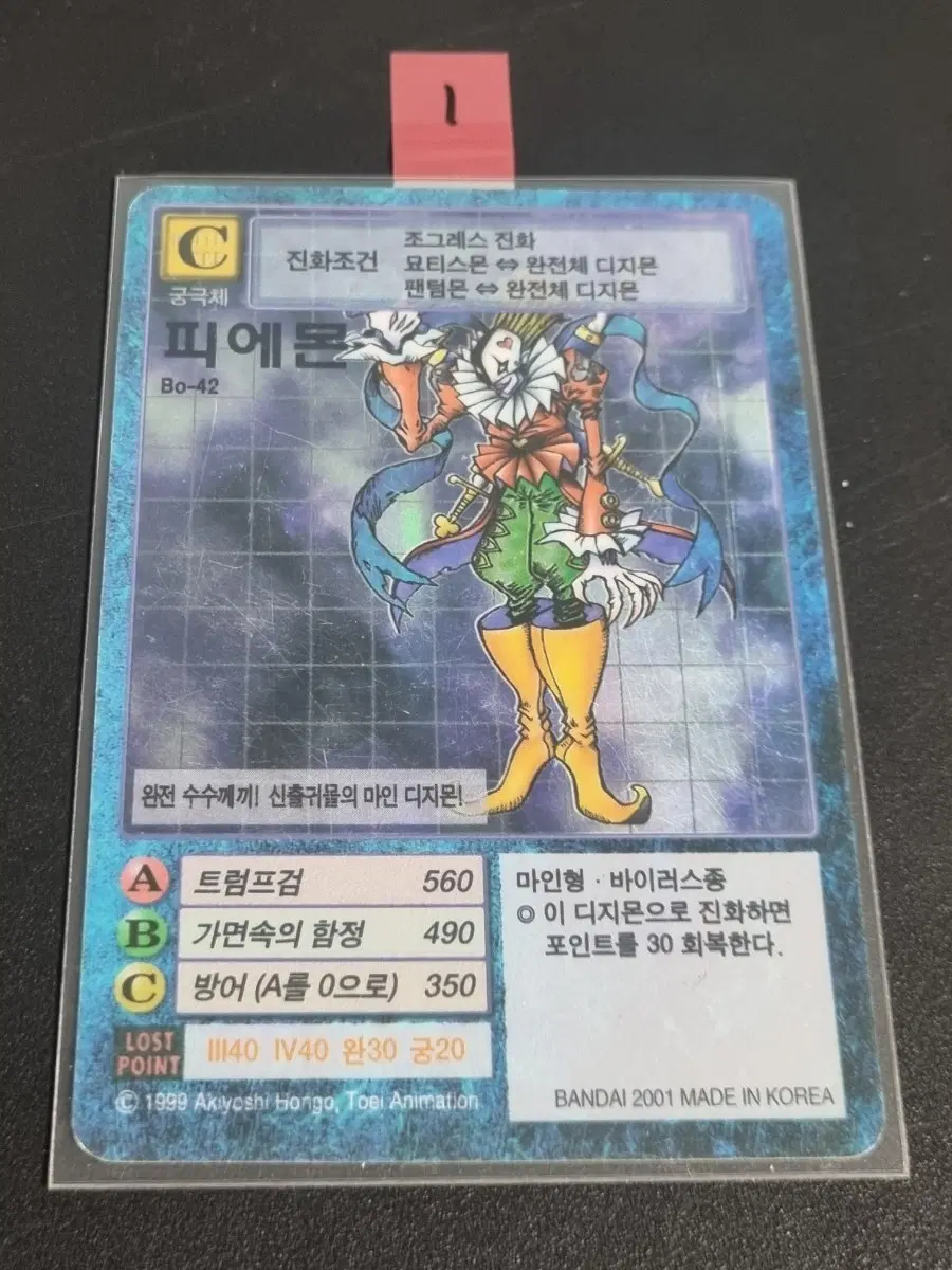 디지몬카드 초판 피에몬 판매합니다
