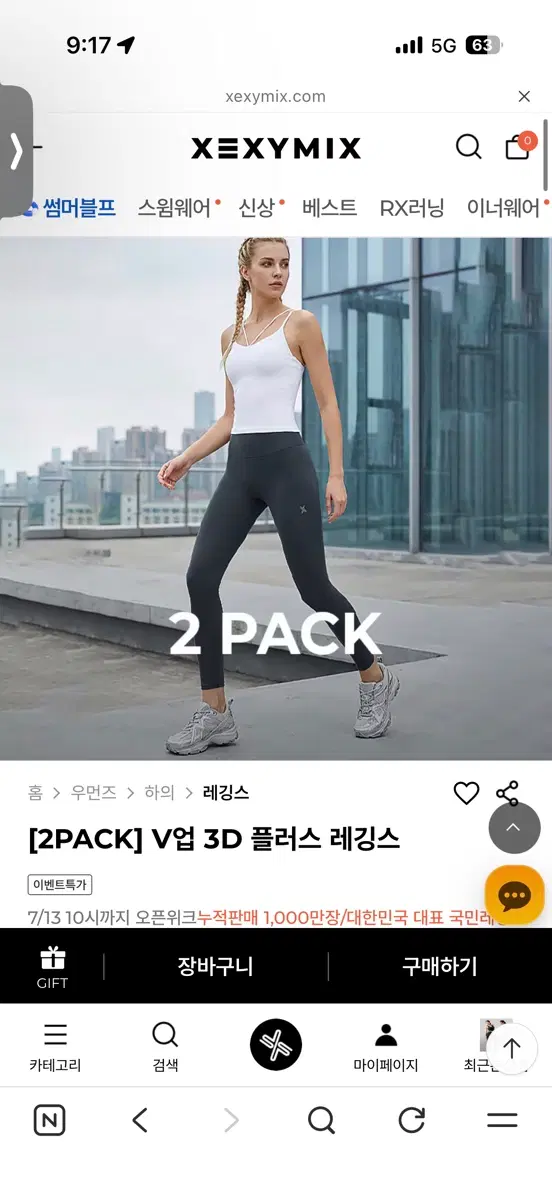 젝시믹스 2팩 V업 3D 플러스 레깅스