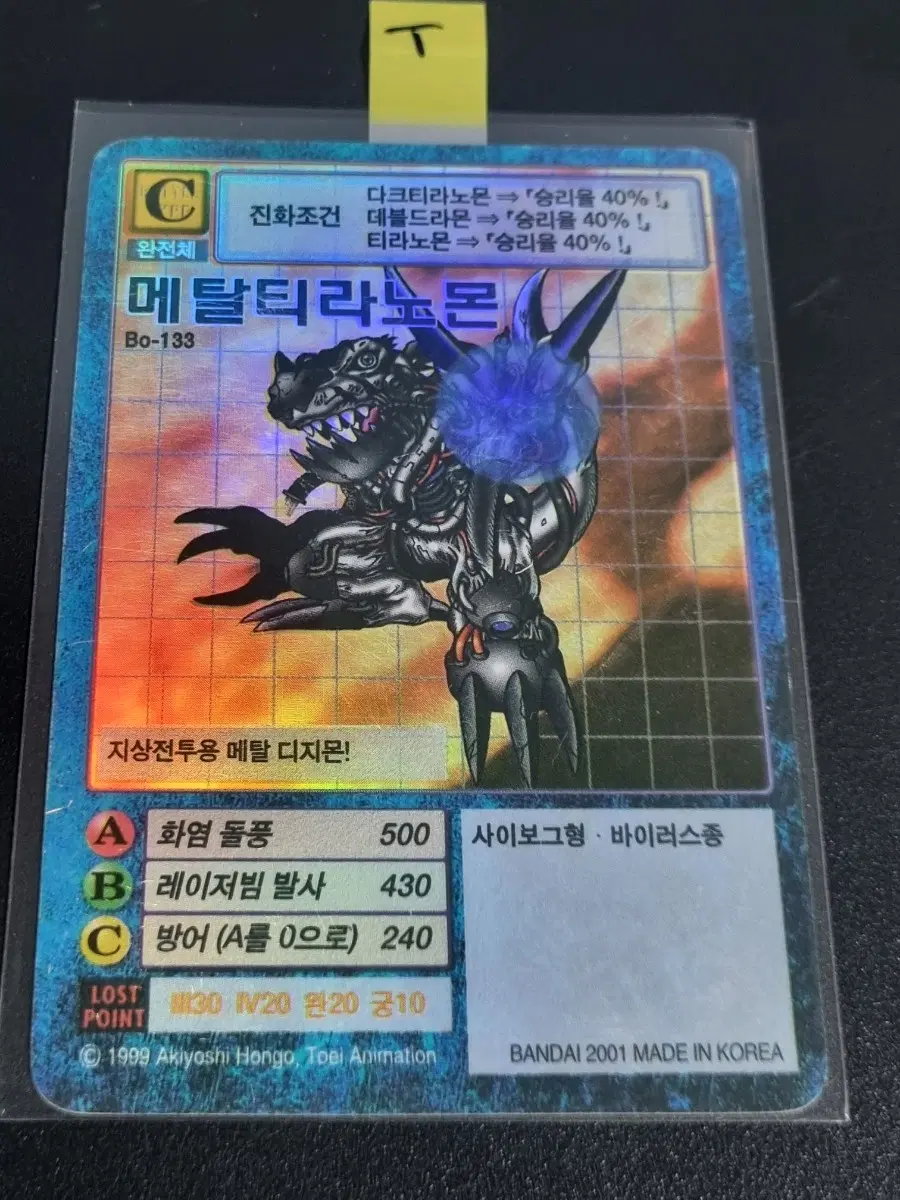 디지몬카드 초판 메탈티라노몬 판매합니다