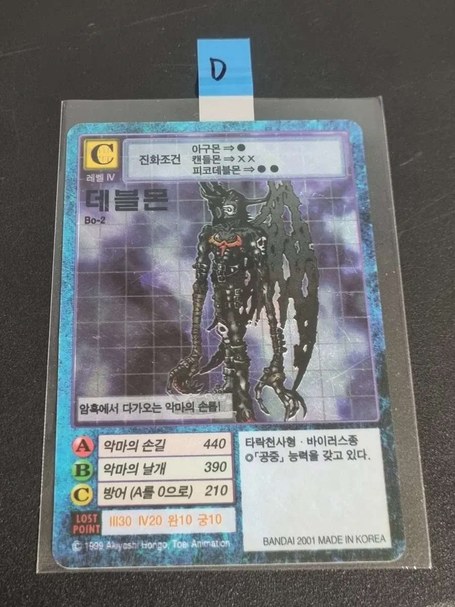 디지몬카드 초판 데블몬 판매합니다