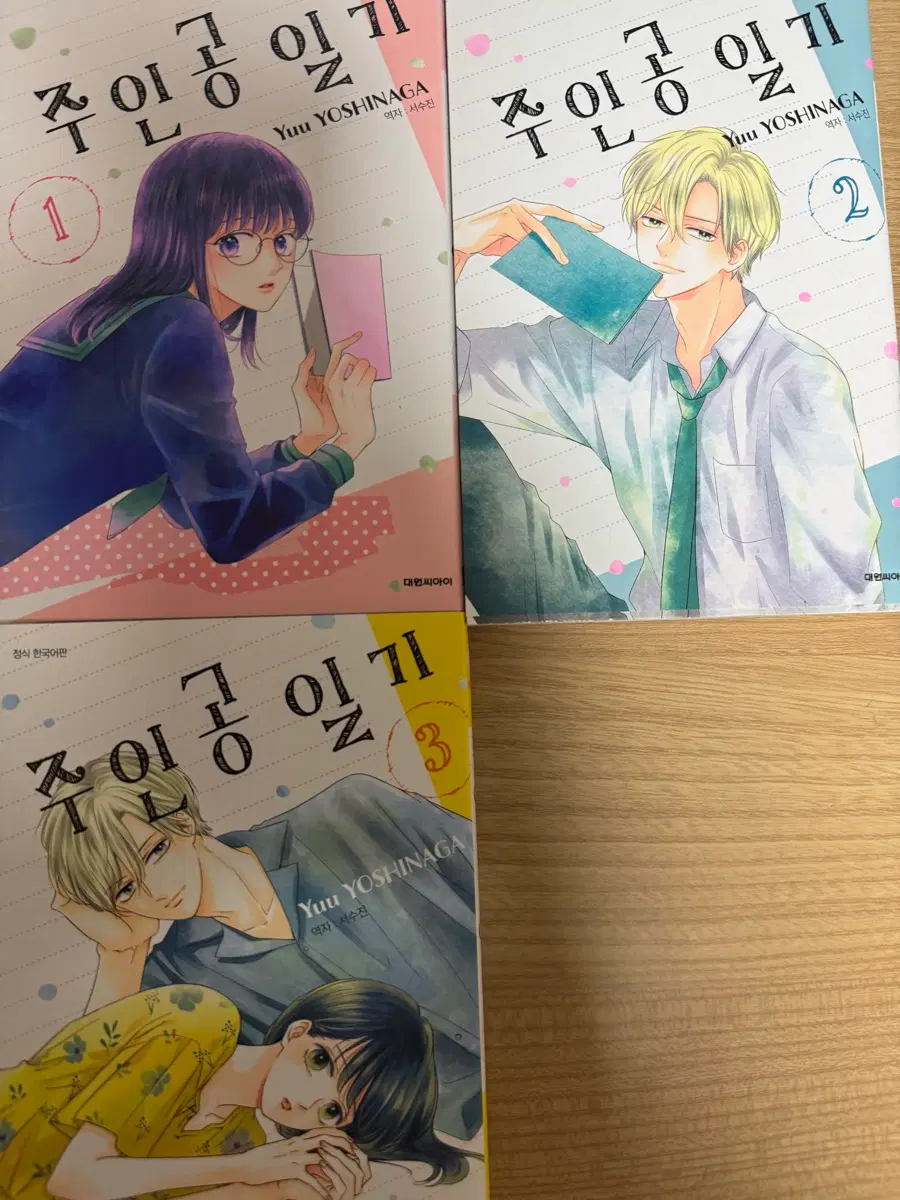 순정만화 주인공일기 1-3권