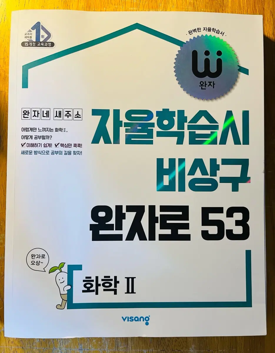 화2 완자 문제집