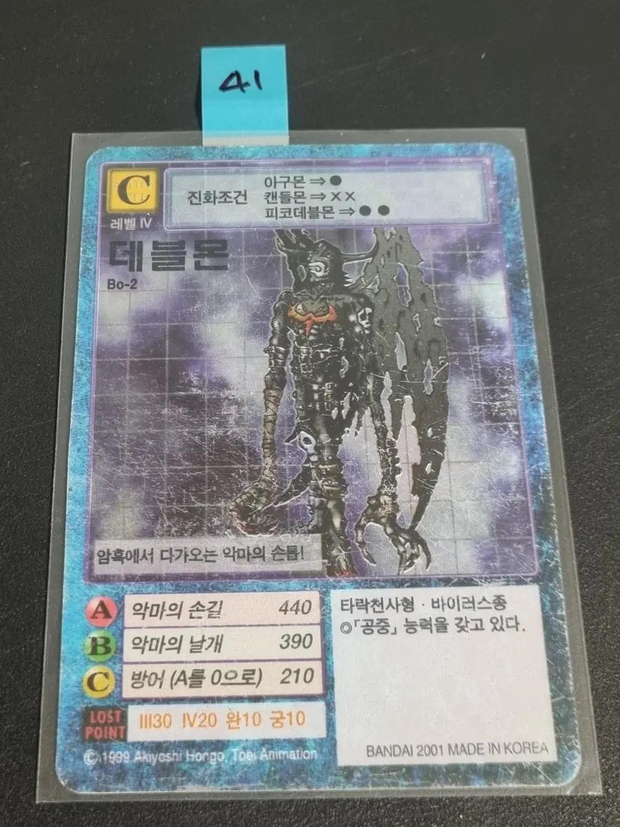 디지몬카드 초판 데블몬 판매합니다