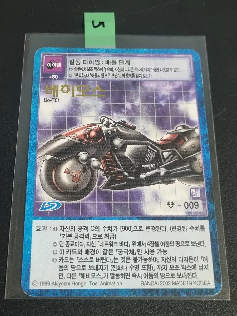 디지몬카드 베히모스 판매합니다