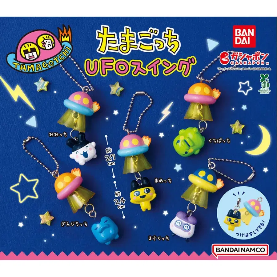 다마고치 UFO 스윙 가챠 키링