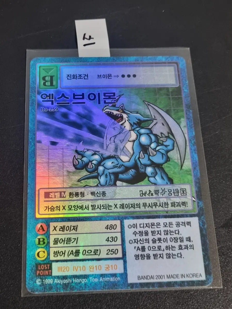 디지몬카드 초판 엑스브이몬 판매합니다