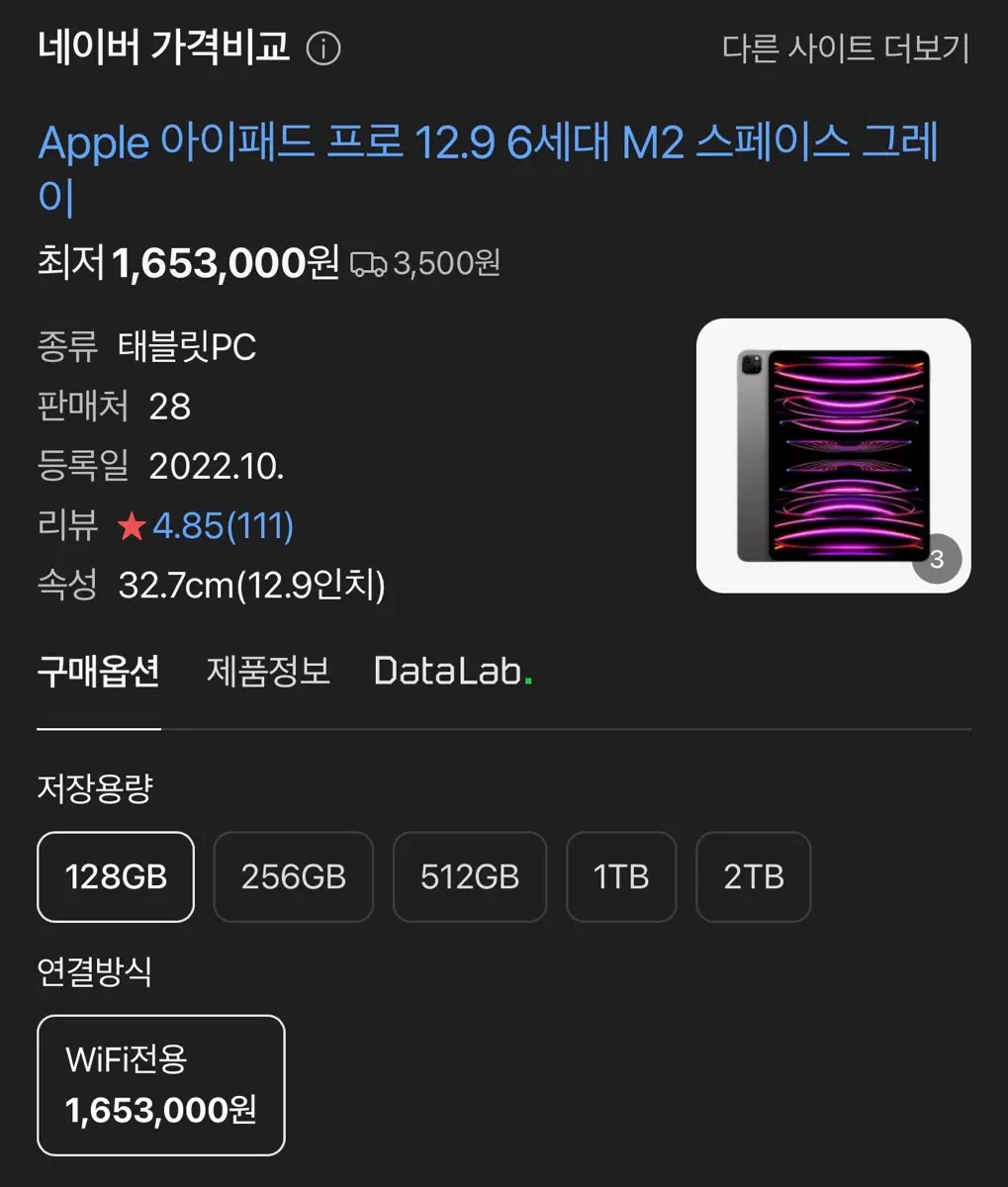 애플 아이패드 프로 12.9 WiFi 6세대 128 + 애플펜슬 2세대