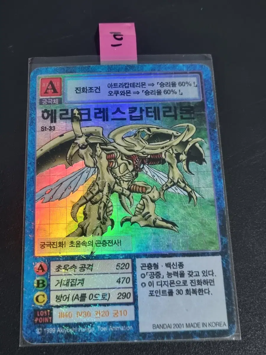 디지몬카드 초판 헤라크레스캅테리몬 판매합니다