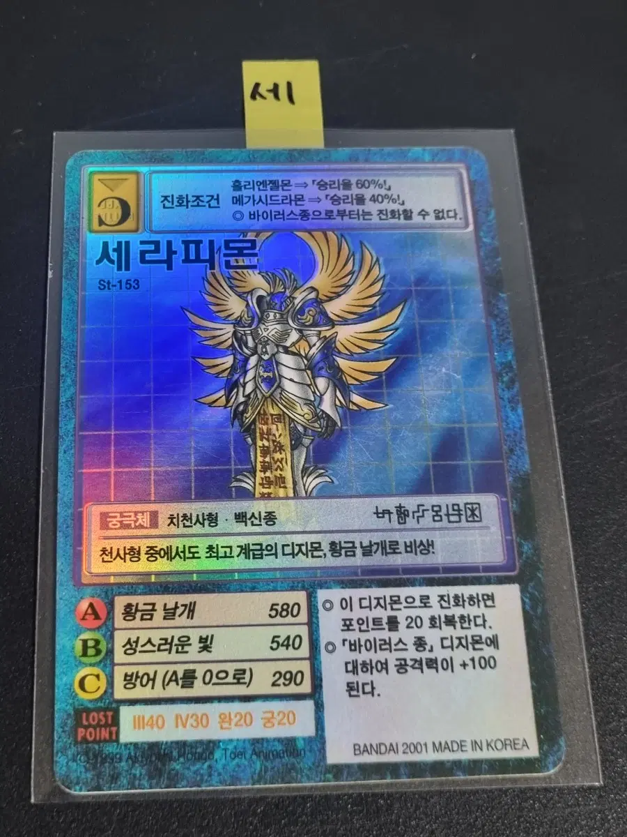 디지몬카드 초판 세라피몬 판매합니다