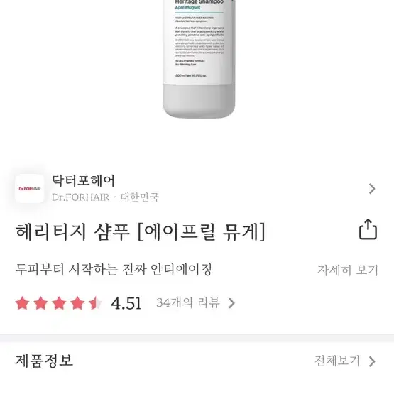 닥터포헤어 헤리티지 샴푸 에이프릴 뮤게
